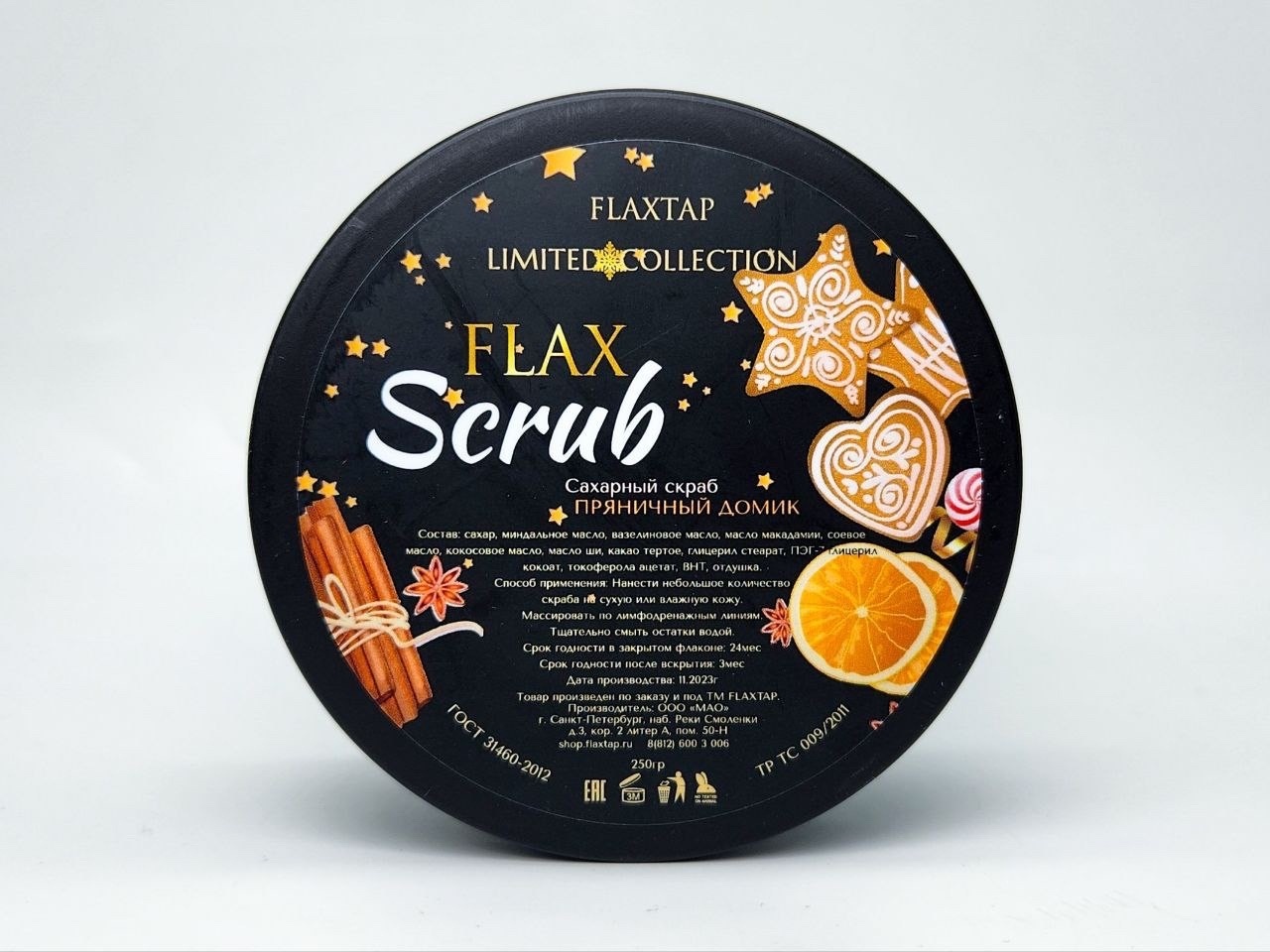 Сахарный скраб "Пряничный домик" FlaxScrub 250 гр