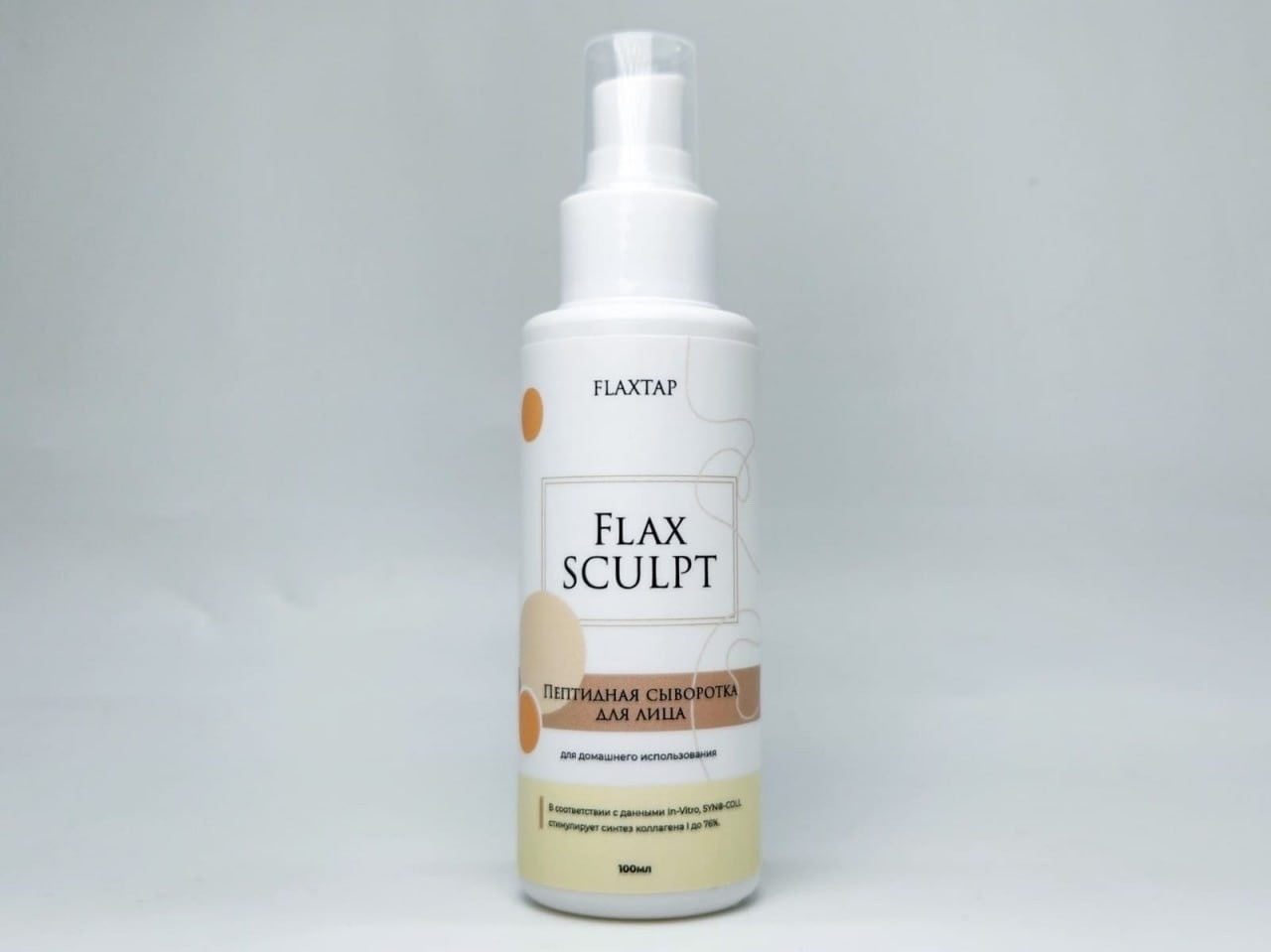 Пептидная сыворотка для лица FlaxSculpt 100 мл