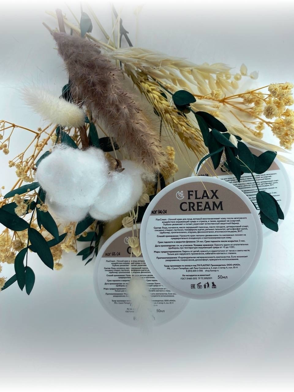 Ночной крем для лица FlaxCream 50 мл