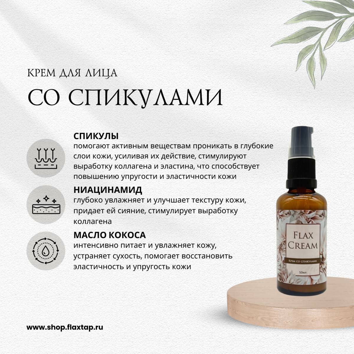 Крем для лица со спикулами